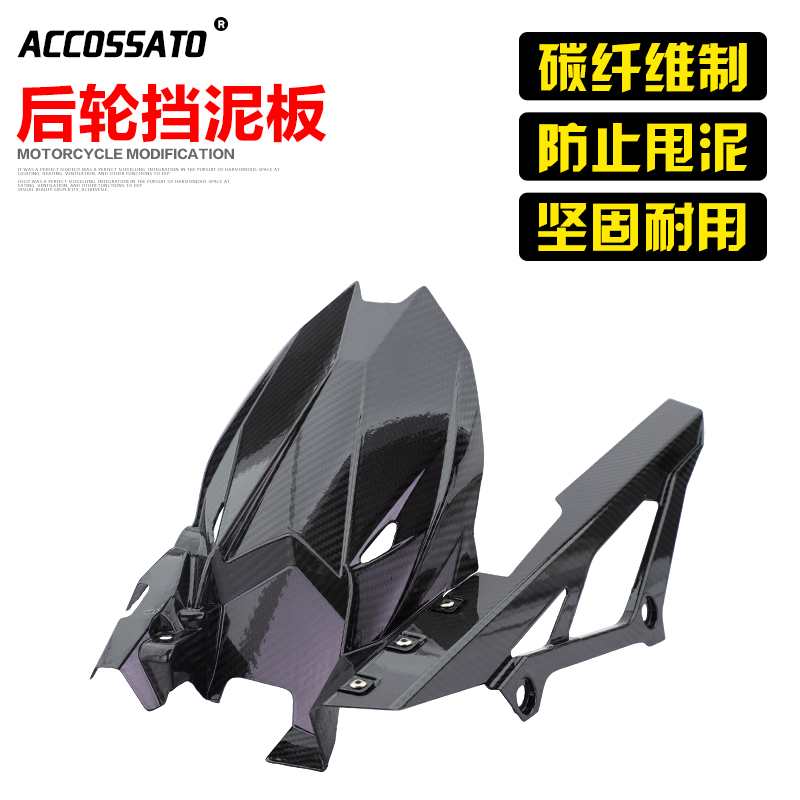 ZX4RRZX25R碳纤维挡泥板保护罩