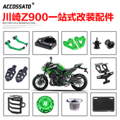 适用川崎Z900 改装 边撑垫脚踏刹车护杠短尾防摔护弓机油尺牌照框