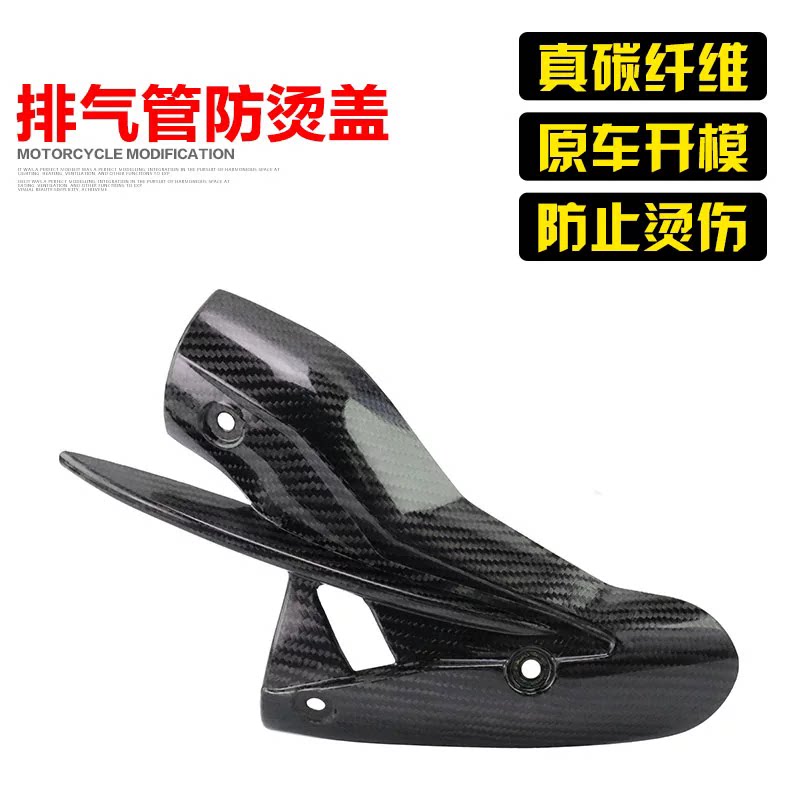 适用杜卡迪怪兽950排气管防烫盖 Monster937真碳纤维隔热罩改装件