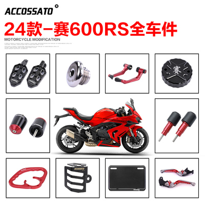 赛600RS牛角护弓刹车短尾脚踏