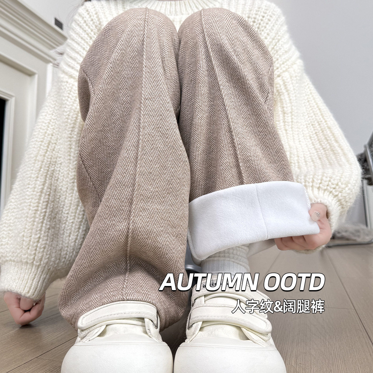 小个子免改裤长毛呢人字纹加绒裤子女2025新款秋冬季羊毛阔腿裤小,女装/女士精品,休闲裤,淘宝优惠券,粉丝福利购,淘宝优惠卷