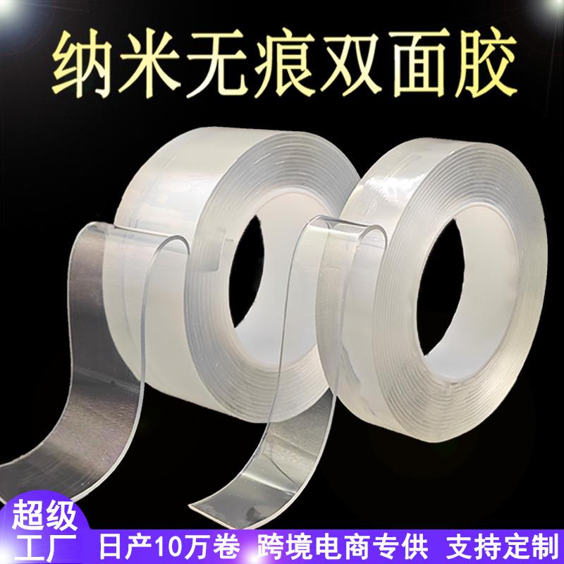 纳米无痕双面胶带抖音魔