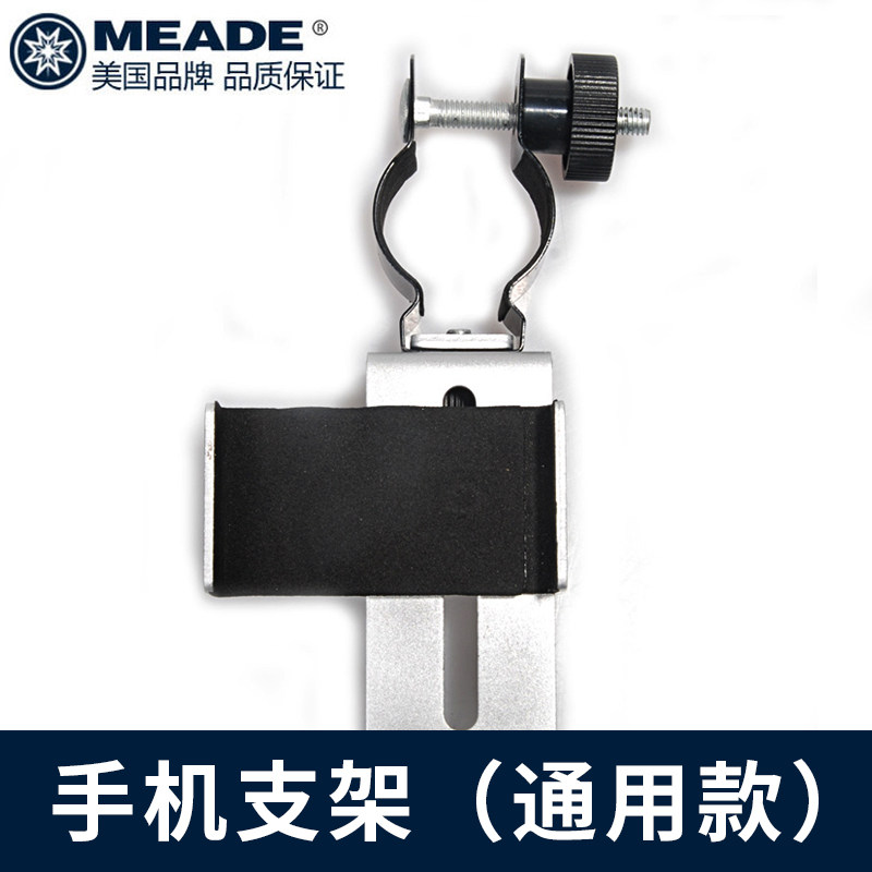 天文望远镜配件 美国MEADE大口手机夹手机拍照夹 多功能拍照适应|msdalam kategori luar/Mountaineer/Camping/Aksesori perjalanan, teleskop/penglihatan malam/cermin mata luar, aksesori teleskop - dari Buy2taobao.com untuk memberikan perkhidmatan ejen Taobao profesional membeli