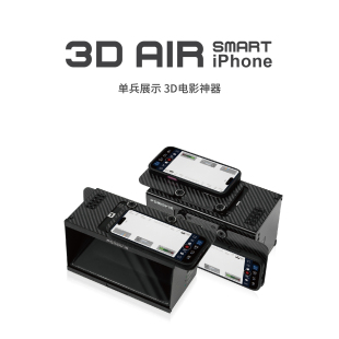 3D视频创作 3D视频拍摄 AIR 立体影像 PDMOVIE iPhone 圆美道