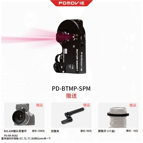 PDMOVIE-智能跟焦器-自动对焦