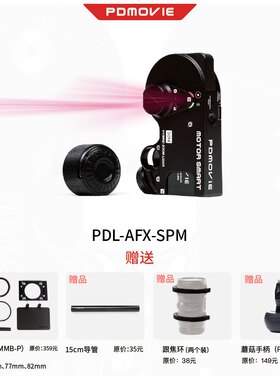 PDMOVIE-智能跟焦器-自动对焦
