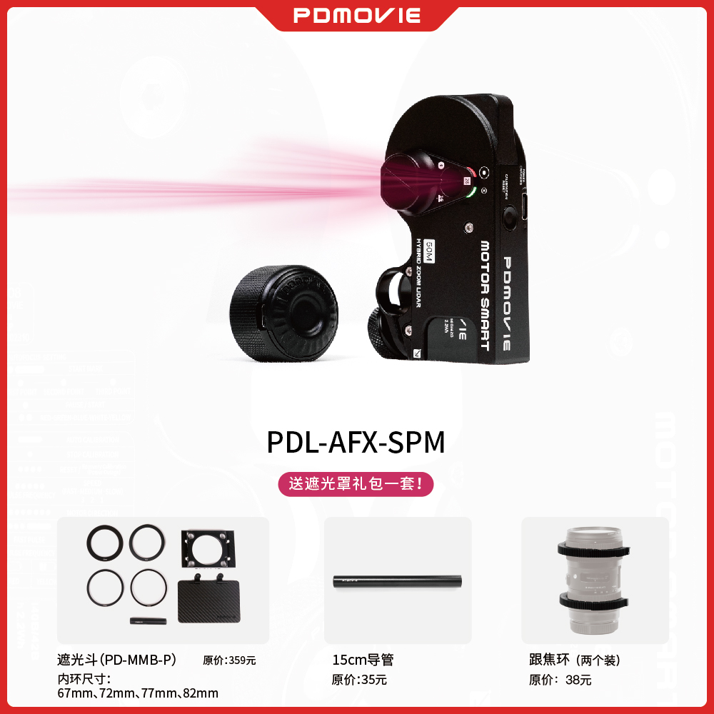 PDMOVIE-智能跟焦器-自动对焦