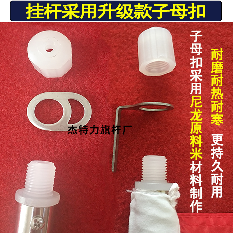 挂旗杆杰特力旗杆子母扣堵头扣件