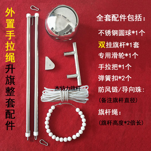 杰特力外置手拉绳旗杆升旗配件
