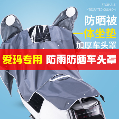 盾风电动车车头罩防雨防晒