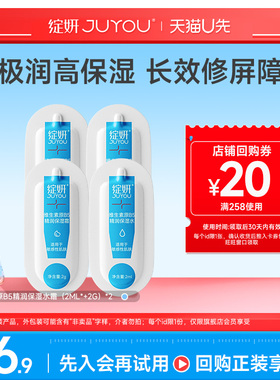 【天猫U先】绽妍b5水霜（2ml+2g）补水保湿水屏障修护高保湿霜