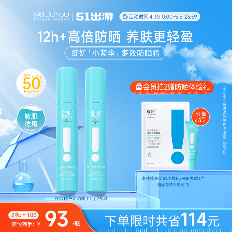 绽妍多效防晒霜spf50+保湿轻薄质地 肤色提亮 防紫外线隔离防晒乳