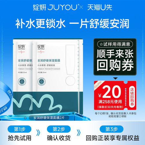 【天猫U先】绽妍面膜小水库pro 补水保湿 安润保湿面膜2片