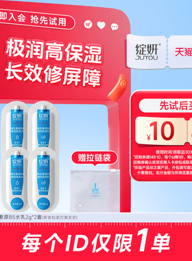 【天猫U先】绽妍b5水乳（2ml+2g） 补水保湿水舒缓干皮乳液修护