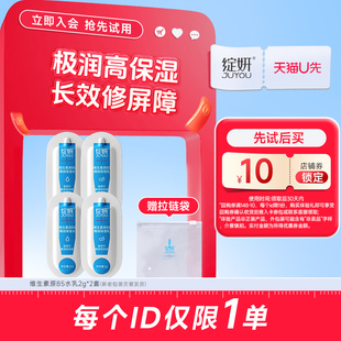 天猫U先 补水保湿 绽妍b5水乳 水舒缓干皮乳液修护 2ml