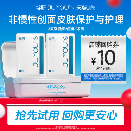 【天猫U先】院线白绽妍2片械号医用敷料 术后修护非面膜