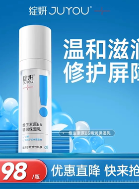 b5乳 绽妍乳液 补水保湿乳 舒缓修护面霜 干皮混干妆前乳