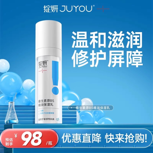 绽妍B5补水保湿修护乳液干皮
