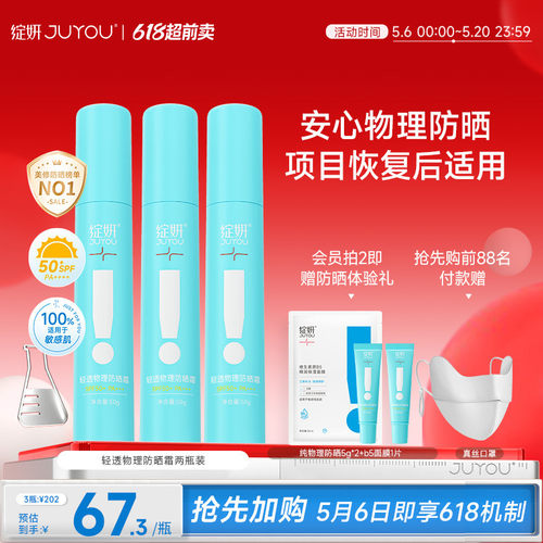 绽妍项目恢复后敏感肌物理防晒霜