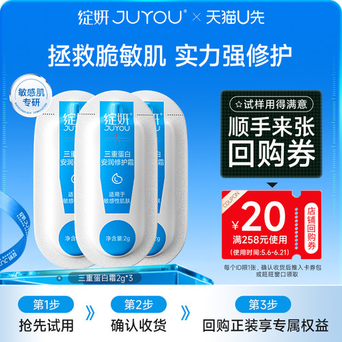 【天猫U先】绽妍三重蛋白安润修护霜6g舒缓敏感肌特护霜