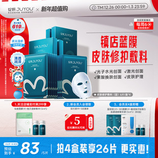 官方正品 敏肌补水术后修护 医用敷料非面膜 械字号绽妍蓝膜