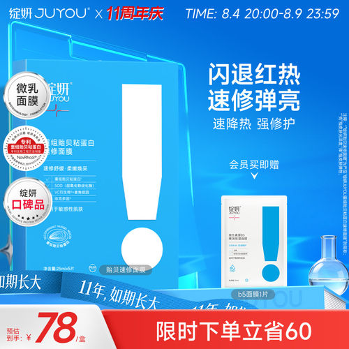 绽妍贻贝闪退红热补水修护面膜