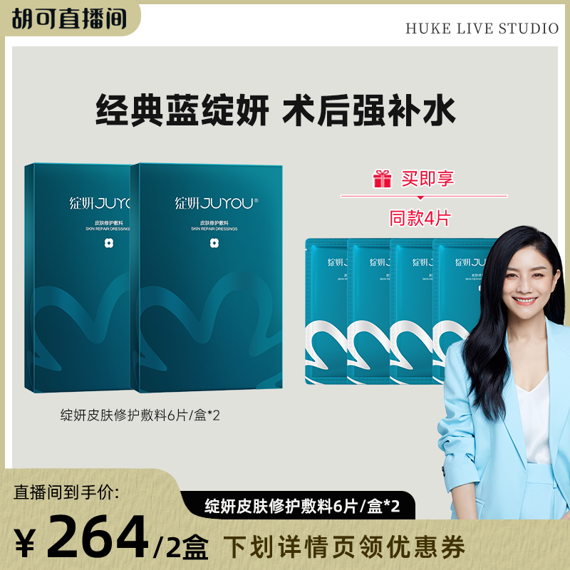 绽妍经典蓝膜6片术后项目后修护