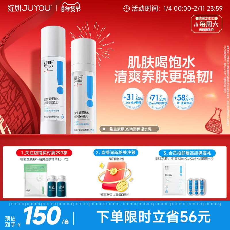 b5绽妍水乳 保湿水 补水皮肤屏障修护乳 舒缓干皮乳液套装护肤品