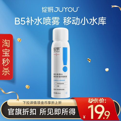 维生素b5喷雾60ml绽妍补水保湿