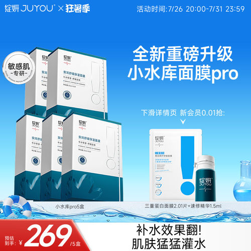 【重磅新品】绽妍面膜小水库pro 保湿舒缓敏感补水护肤【专享】TK