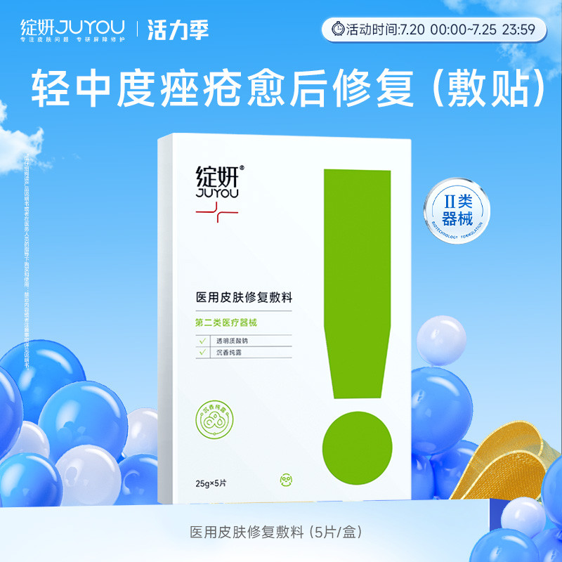 绽妍轻中度痤疮痘肌祛痘敷料