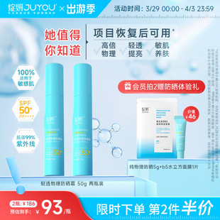 防紫外线隔离 全身防晒乳敏感肌 肤色提亮 SPF50 绽妍物理防晒霜