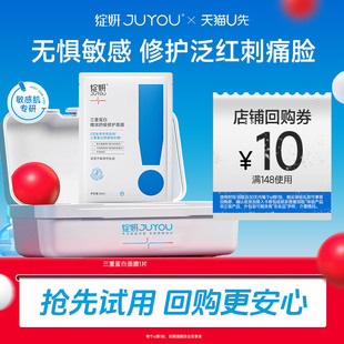 修护屏障1片 绽妍三重蛋白面膜 修红敏感肌舒缓干痒红 U先