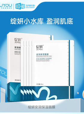 【专享】绽妍小水库面膜贴片 混干补水保湿干皮敏感护肤品TK1