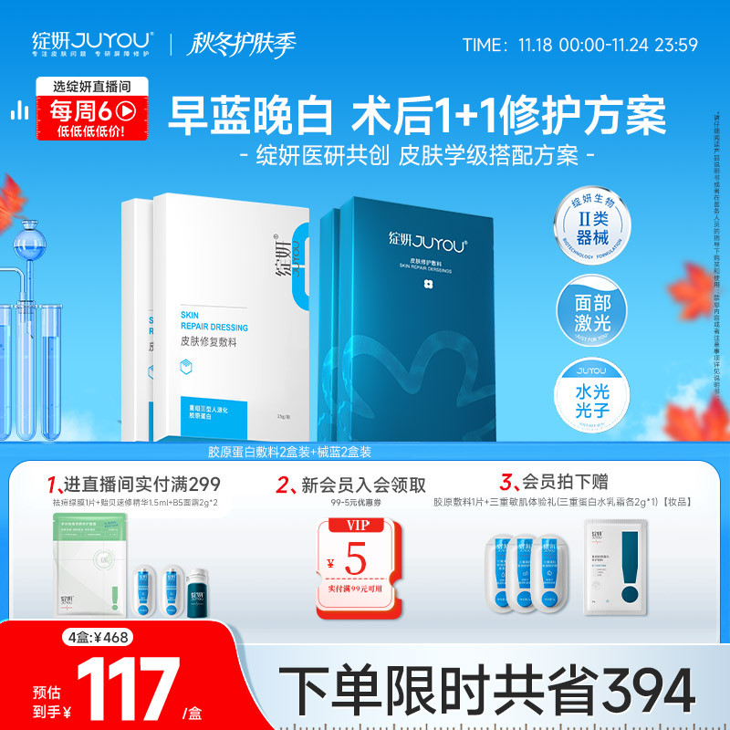 重组人源胶原蛋白绽妍项目术后