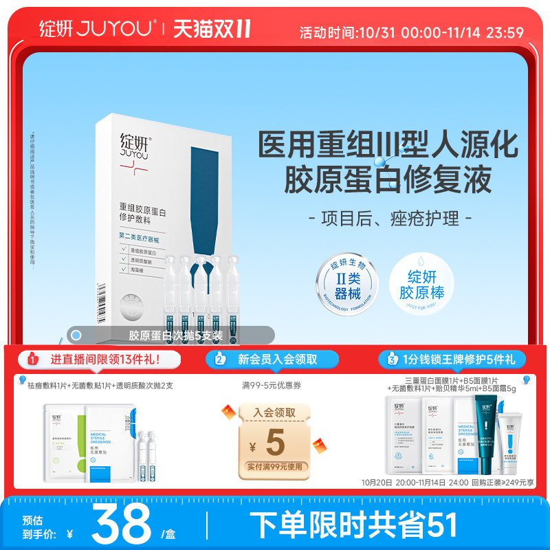 绽妍人源化胶原蛋白修复液