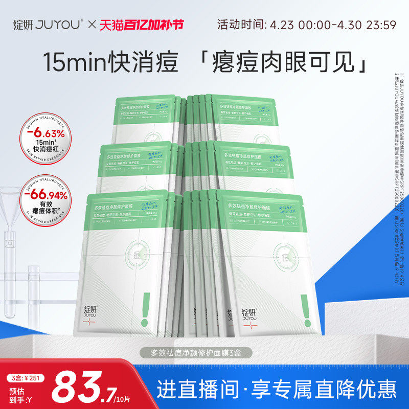 绽妍祛痘绿面膜 修护补水油皮痘肌 控油收缩毛孔 保湿水油平衡