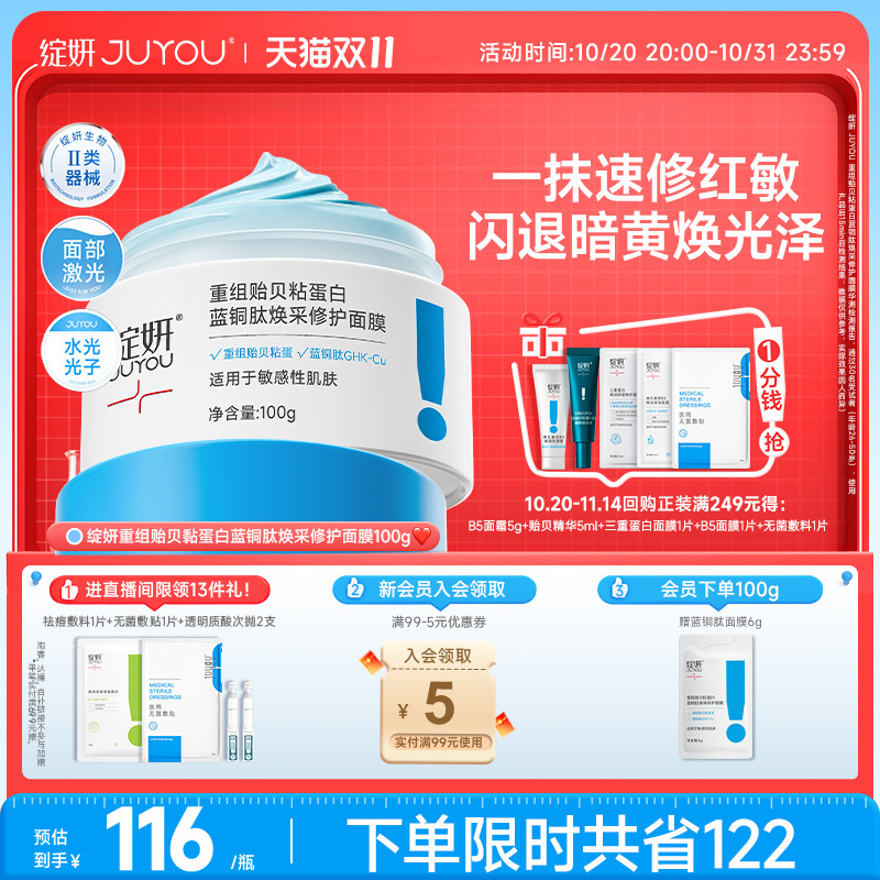 绽妍蓝绷带涂抹面膜修护改善暗黄