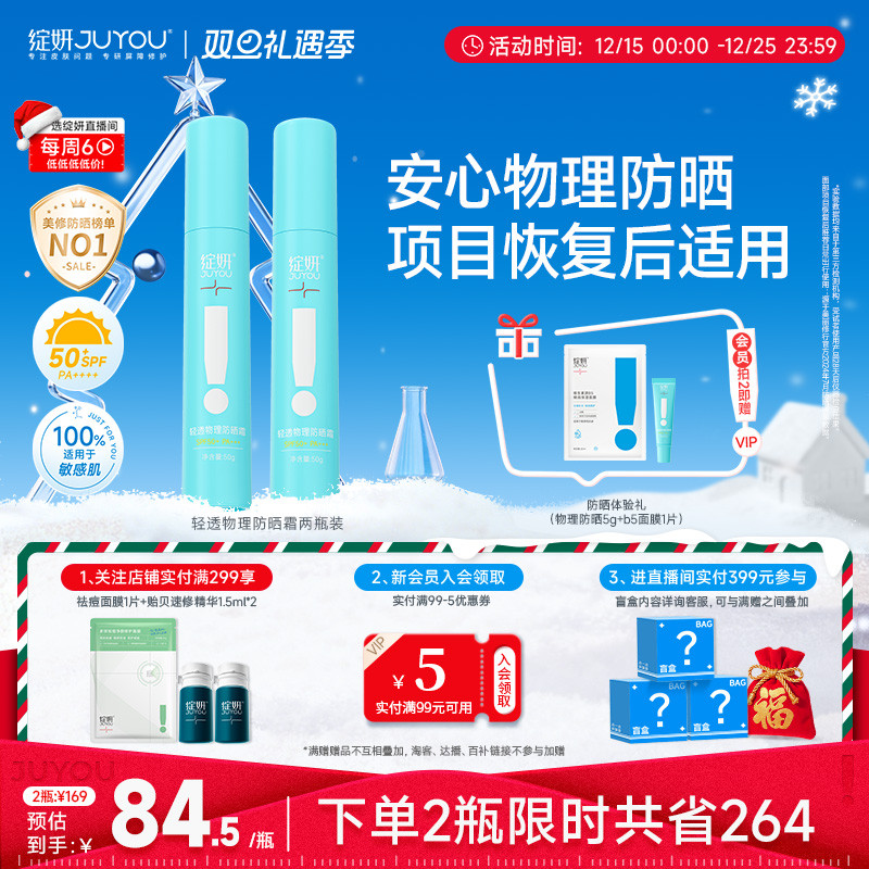 绽妍项目恢复后敏感肌物理防晒霜