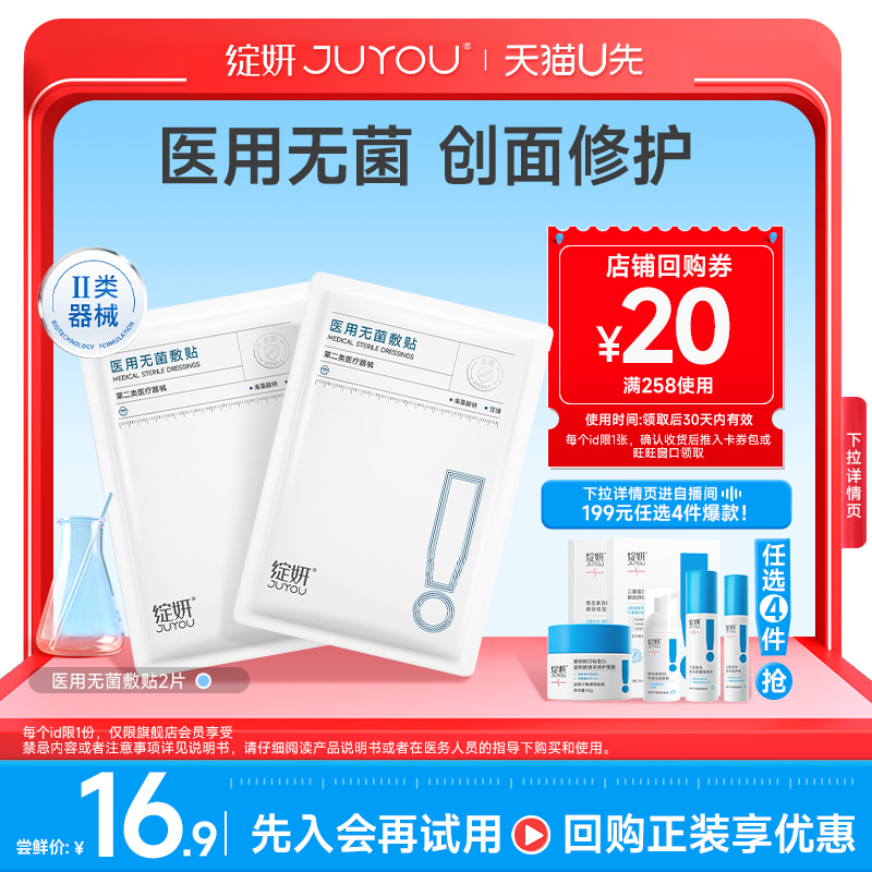 【天猫U先】绽妍医用无菌敷贴2片 术后激光光子械号屏障修护敏感