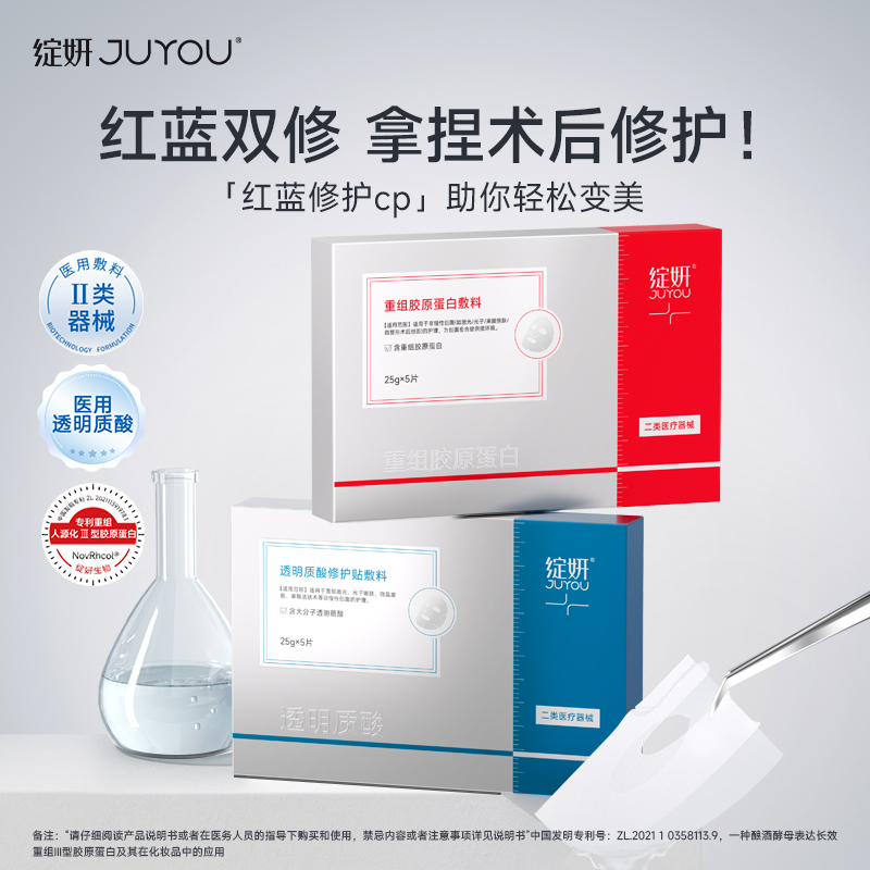 【天猫首发专属】绽妍医用红蓝修护敷料 械字号非面膜【专享】TK