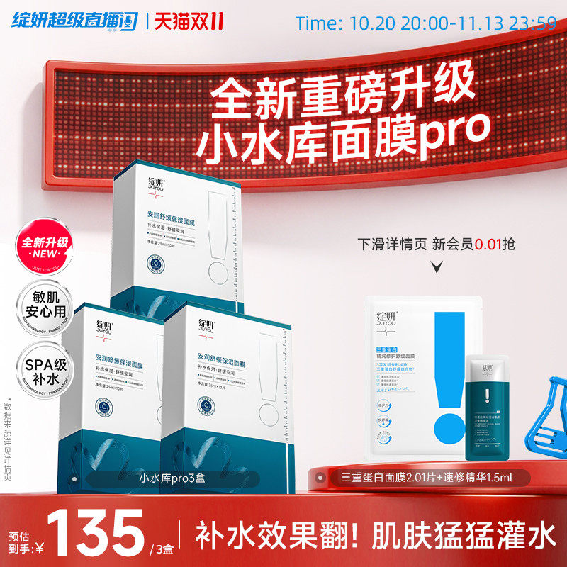 【重磅新品】绽妍面膜小水库pro 补水保湿舒缓护肤敏感【专享】TK