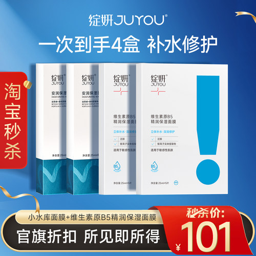 绽妍维生素B5小水库面膜组合装