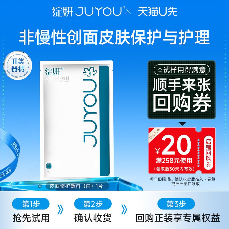 绽妍医用皮肤修护敷料敏感U先图片