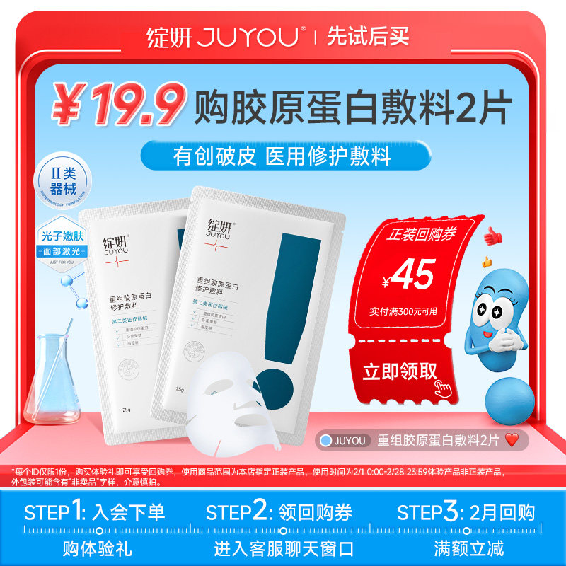 【先试后买】 胶原蛋白敷料2片 非面膜重组医用修护术后敏感修护