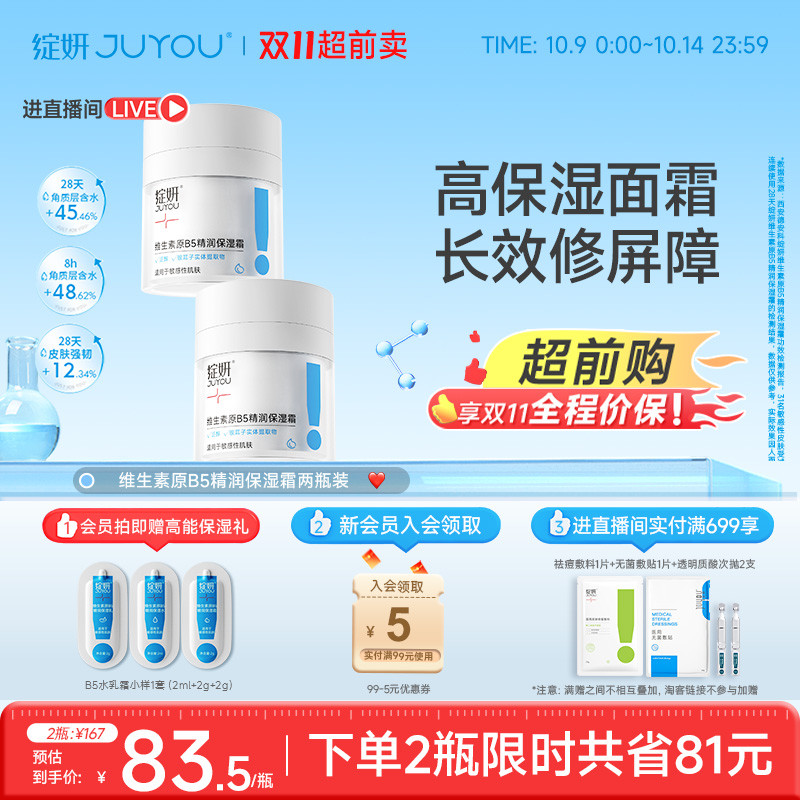 绽妍b5高保湿面霜舒缓修护屏障