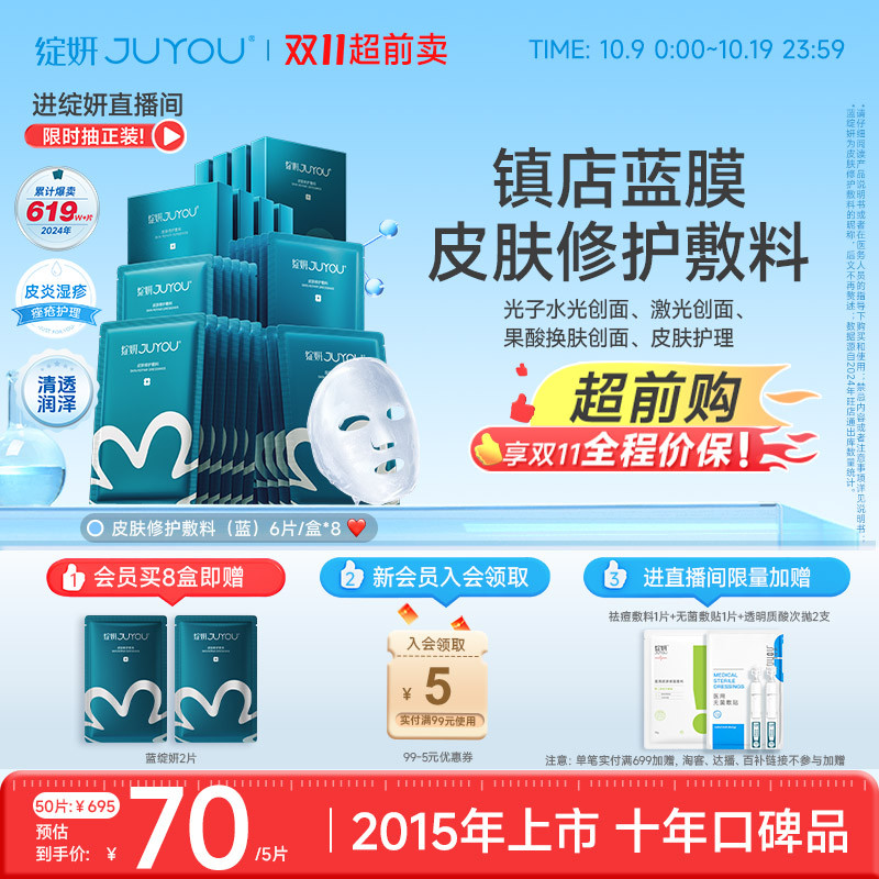 绽妍械字号医用修护敷料镇店蓝膜