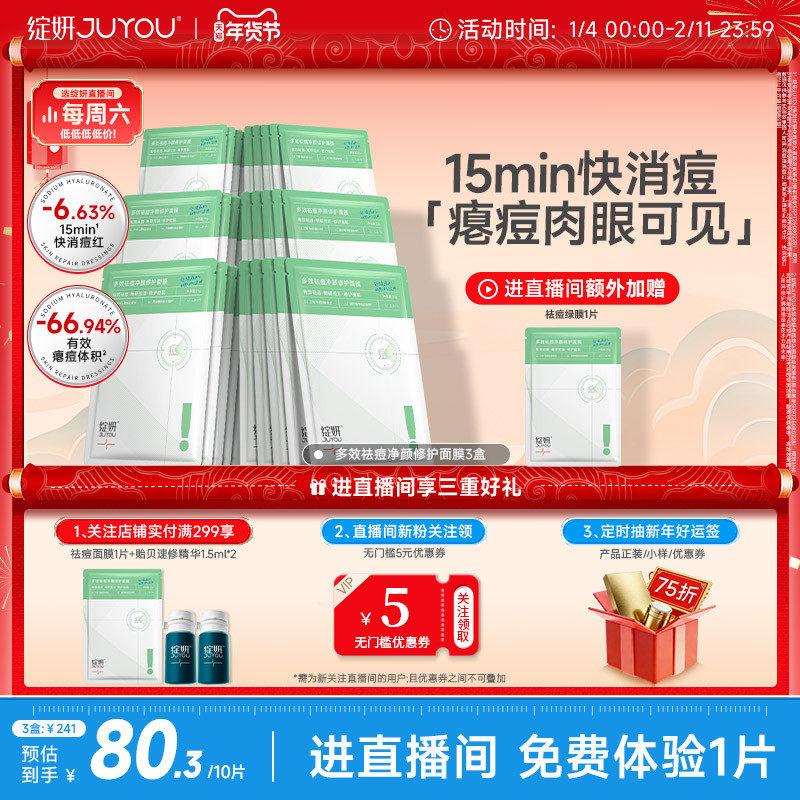 绽妍祛痘绿面膜 修护补水油皮痘肌 控油收缩毛孔 保湿水油平衡,美容护肤/美体/精油,贴片面膜,淘宝优惠券,粉丝福利购,淘宝优惠卷