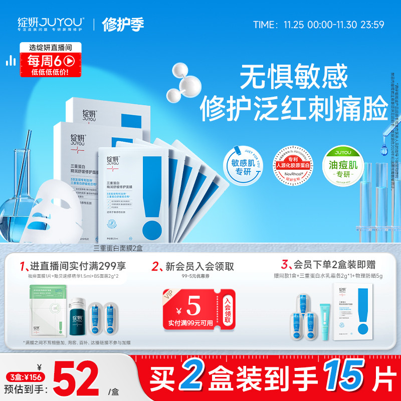 绽妍三重蛋白修护保湿舒缓面膜