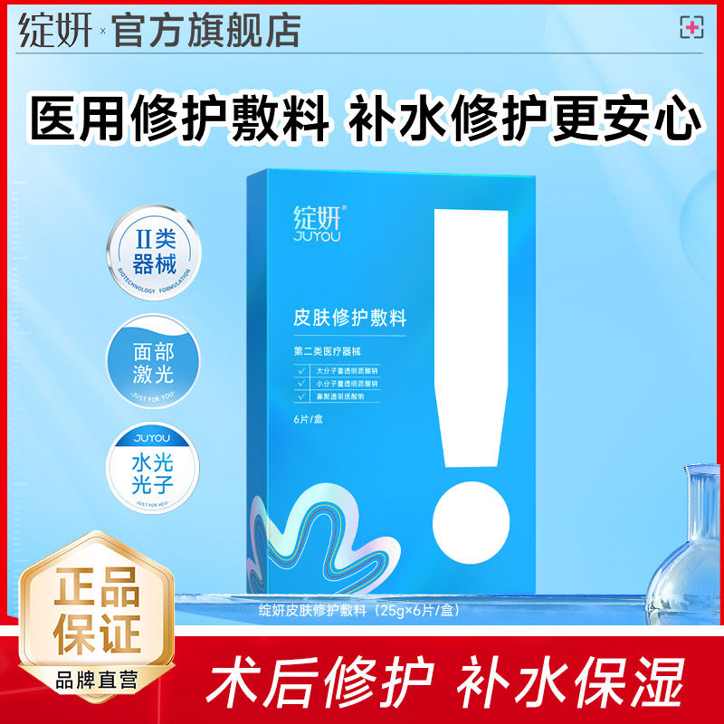 绽妍皮肤修护敷料 械字号非面膜gj